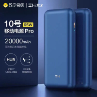 ZMI紫米20000毫安快充10号移动电源Pro版/充电宝PD/QC3.0设备/3口输出65W支持switch/小米11