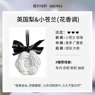 山茶花衣柜香挂【 小苍兰】1盒