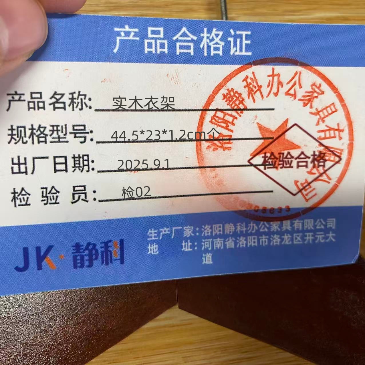 静科实木衣架44.5*23*1.2cm个高清大图