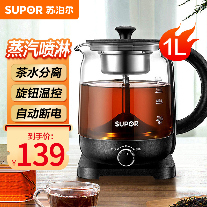 苏泊尔(SUPOR) 养生壶煮茶器煮茶壶电水壶热水壶烧水壶电热水壶迷你玻璃花茶壶黑茶 SW-10C01