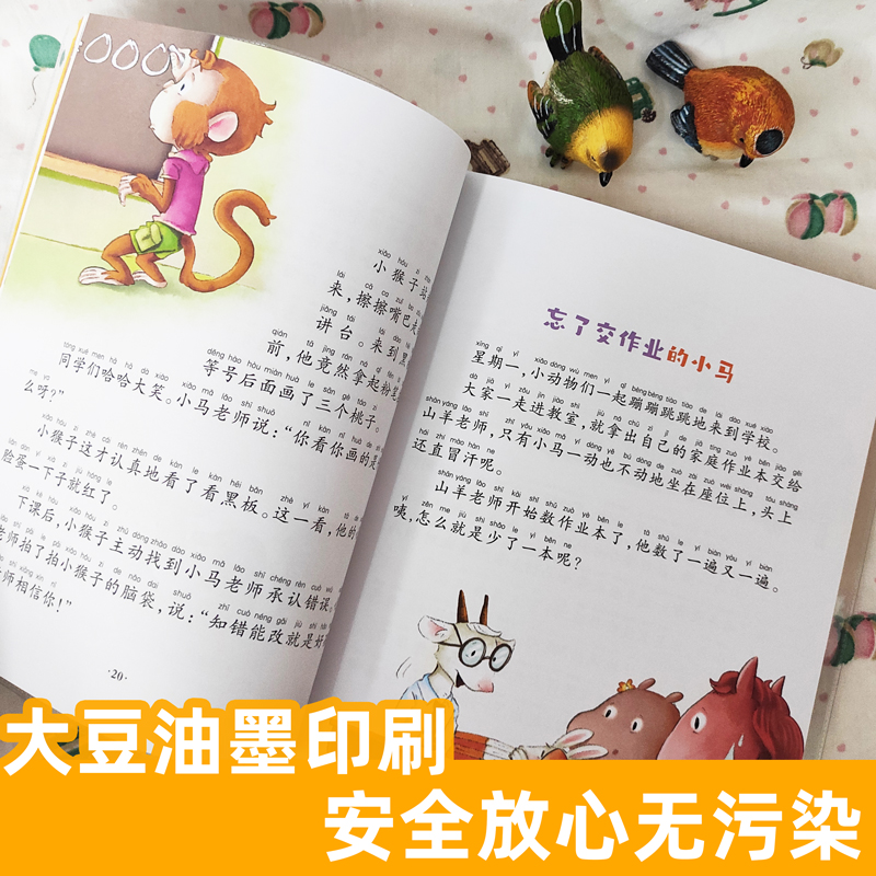 [带皮套有声版]睡前故事 [正版]好孩子成长启蒙故事套装6册蜗牛经典故事带皮套有声版彩图注音版儿童好习惯养成早教恐龙绘本高清大图