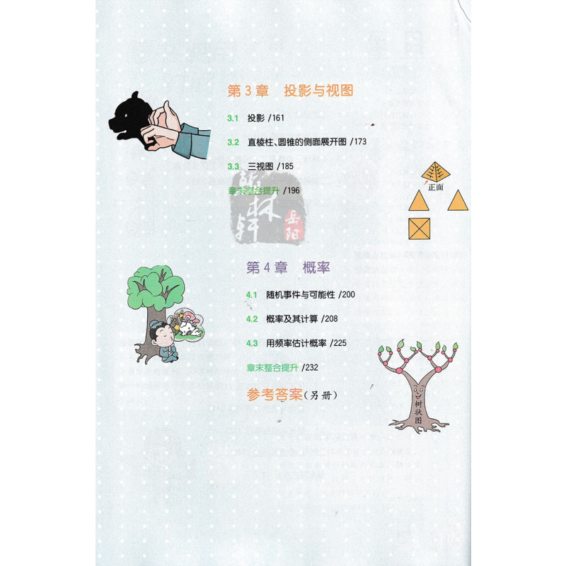 2024版 教材解读数学九年级下册 湘教版XJ 初中教材解读9年级下册数学配湖南教育出版社课本 附赠初三上册参考答案
