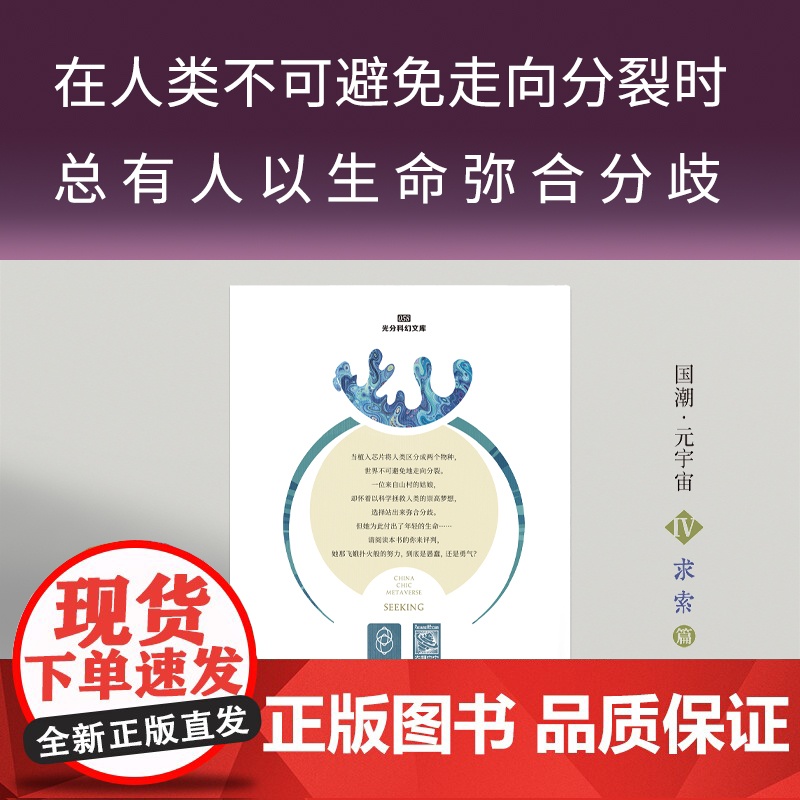 2024豆瓣年度书单]卞和与玉 东心爰 国潮元宇宙系列 中国科幻小说作品集 四川大学出版社高清大图