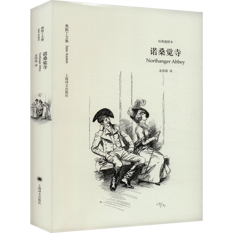 [M]诺桑觉寺-9787532775156高清大图