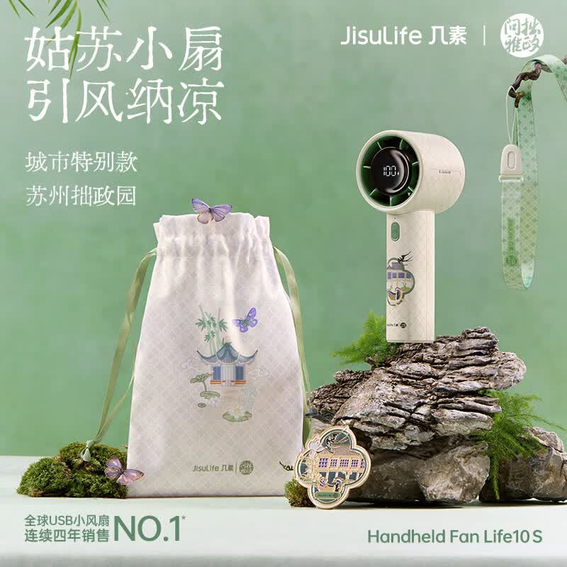 几素(JS)手持风扇Handheld Fan Life10S 4000mAh拙政园联名款高清大图