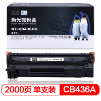 欣格 36A CB436A 硒鼓NT-C0436CS 适用 HP P1505 M1120MFP M1522N 打印机