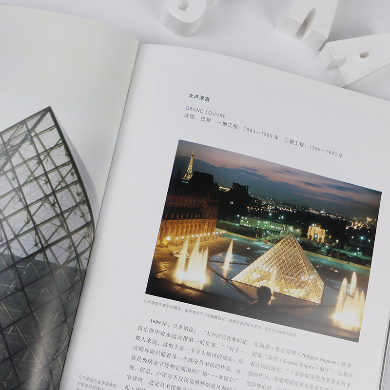 [醉染正版]贝聿铭全集作品集 2021修订珍藏版 贝聿铭的50个建筑项目 建筑的故事现代贝氏建筑室内设计建模欧洲手绘艺术高清大图