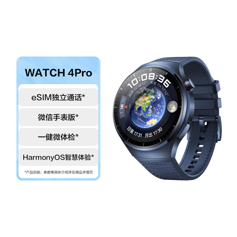 HUAWEI/华为 WATCH 4 Pro 蓝航天级钛合金壳 蓝色复合带 超坚硬金刚钛 一键微体检2.0 UWB 智慧控车