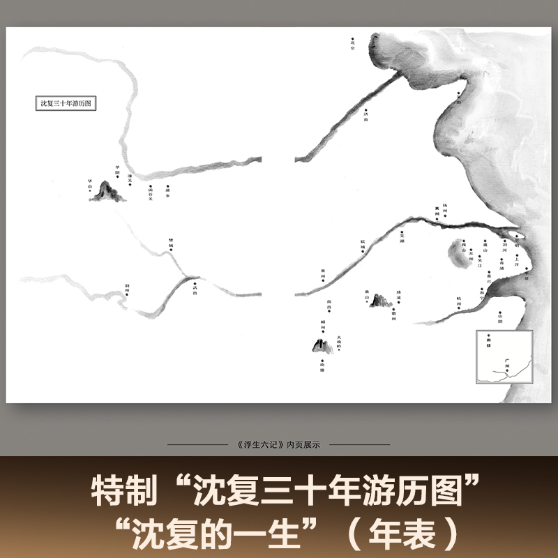 醉染图书浮生六记9787201094014高清大图