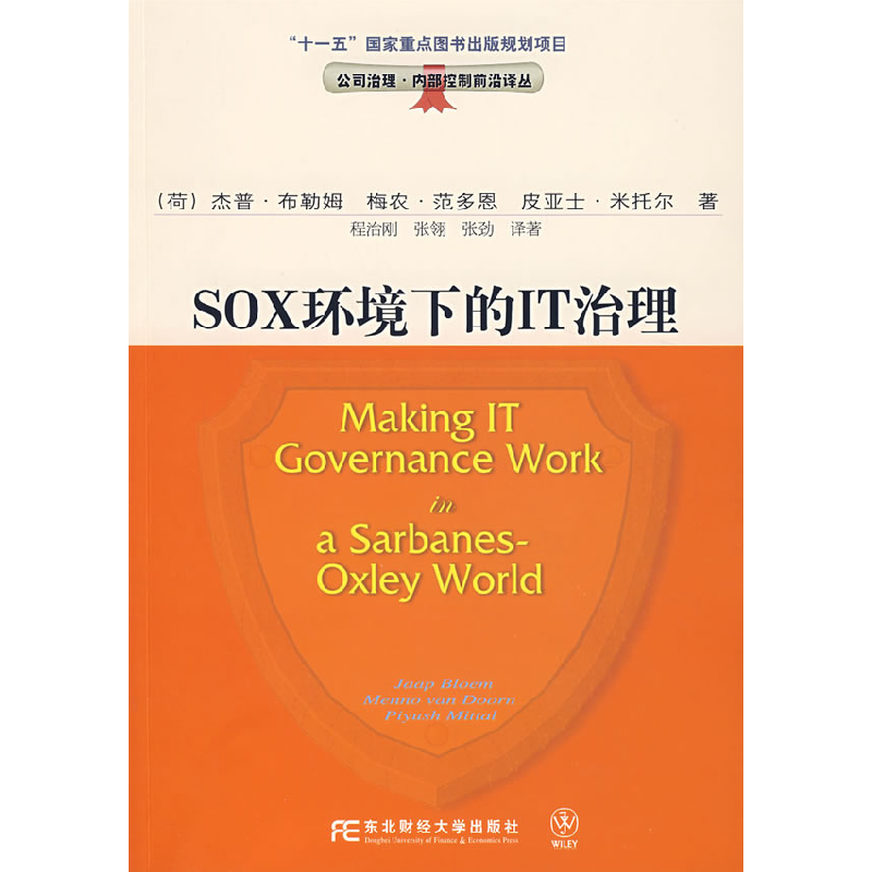 正版新书]SOX环璋下的IT治理(荷)布勒姆 (荷)范多恩 (荷)米托米
