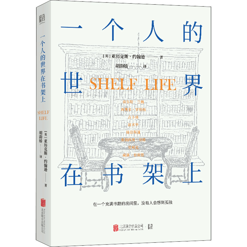 醉染图书一个人的世界在书架上9787559638649图片