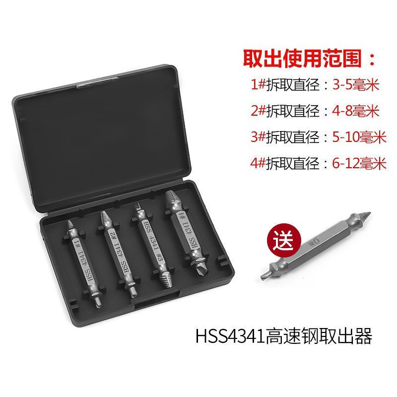 合金钢S2-断头螺丝取出器 断头螺丝取出器螺丝滑丝反牙起子拆除家用五金工具套装断丝取出器