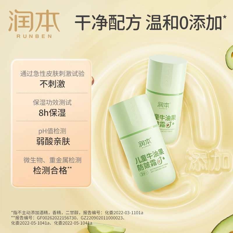 润本 儿童牛油果防皴霜50g（真空瓶）-儿童牛油果防皴霜;50g*1瓶高清大图