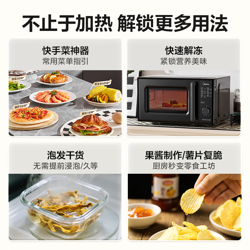 美的家用新款微波炉700W大功率速热360°全维加热简单易操作 M18D高清大图