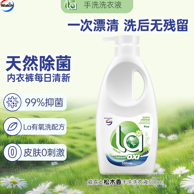 威露士洗衣液La有氧洗威露士手洗洗衣液松木瓶装500ml高清大图