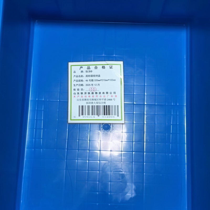 铁洋 周转箱收纳盒 46号箱320mm*210mm*105mm 个高清大图