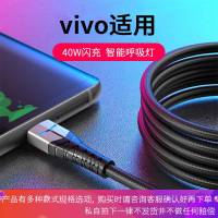 适用于iQOO NEO数据线40W闪充适用vivo nex双屏版vivox27充电线Type-C超级5a原裝viv