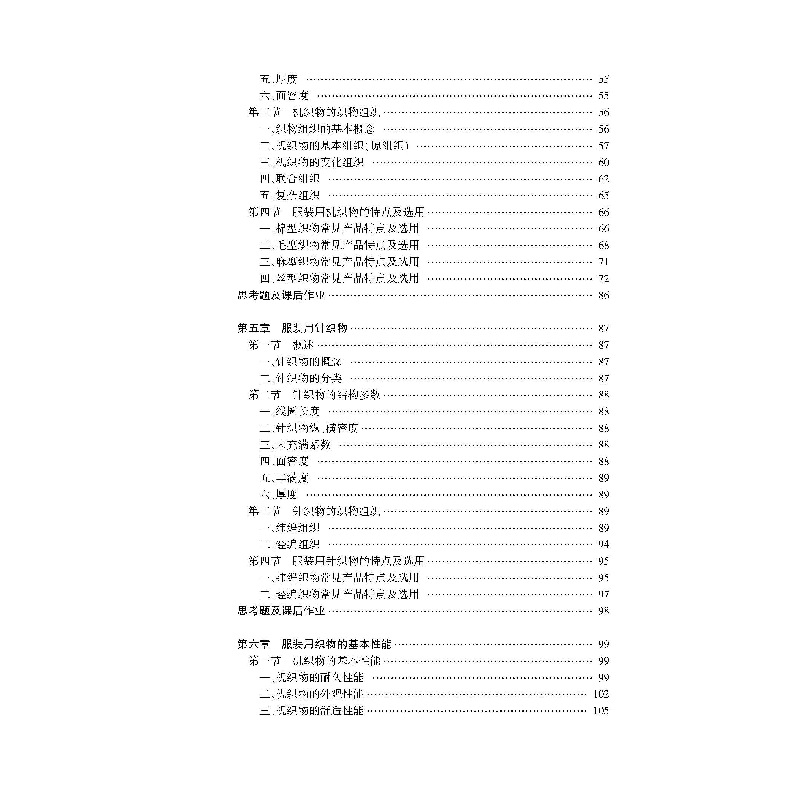 醉染图书材料学(第二版)9787566918185高清大图