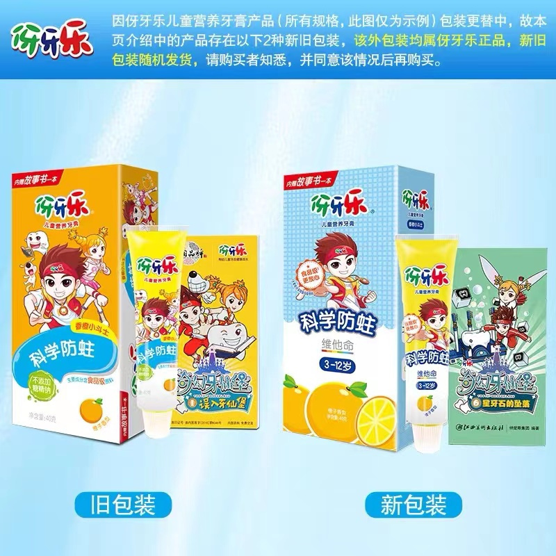 40g伢牙乐儿童牙膏(香橙小斗士)25694