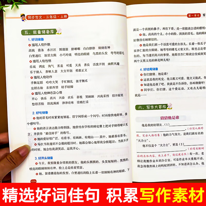 黄冈九九牛小学生同步作文三步法三到六年级上册同步作文人教版语文作文专项训练顺序法修 五年级[上册]同步作文 小学高清大图