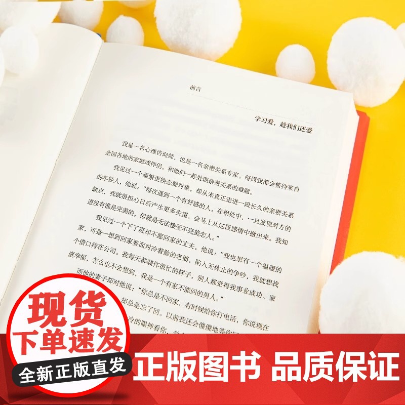 陈海贤爱需要学习如何打造夫妻高质量深度亲密关系心理学书籍教你如何爱学会爱红宝书建立和谐家庭生活指南促进美满婚姻罗振宇得到高清大图