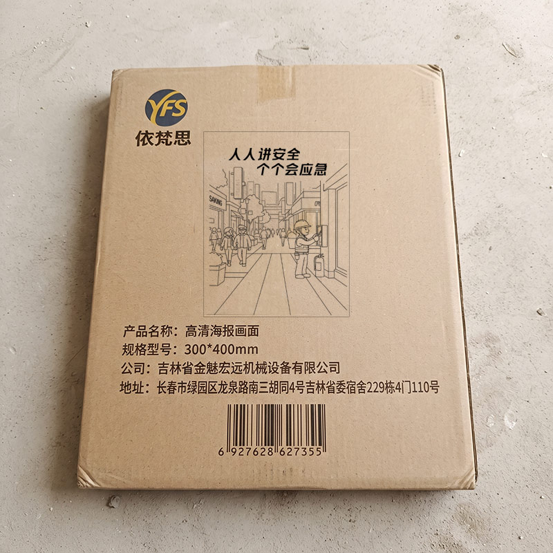 依梵思 高清海报画面 300*400mm 张高清大图