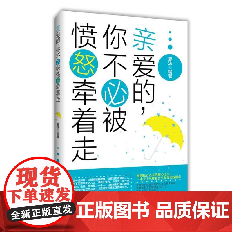 亲爱的,你不必被愤怒牵着走高清大图