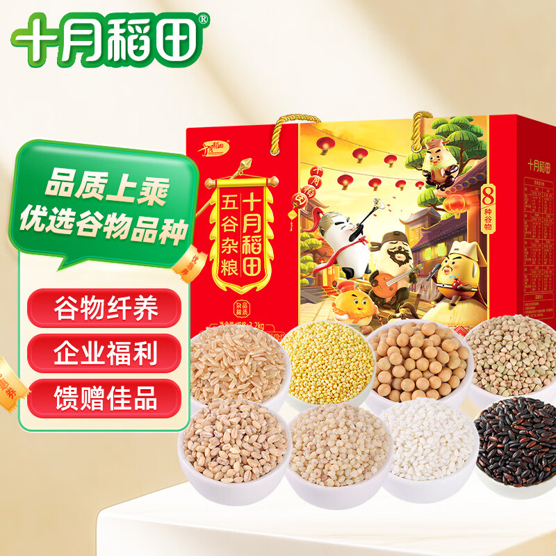 十月稻田 八种五谷杂粮礼盒 端午节 节日大礼包 粽子节3.2kg（400g×8）