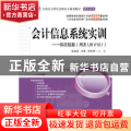 会计信息系统实训:用友U8 V10.1:供应链篇