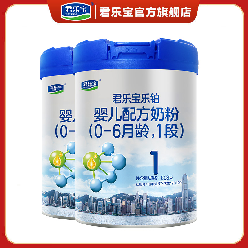 君乐宝乐铂奶粉1段0-6个月幼儿一段配方奶粉808g*2听