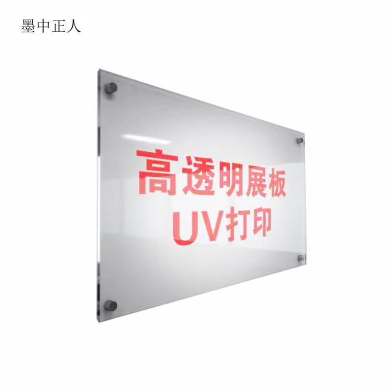 墨中正人 亚克力上墙牌 1800mm×800mm 块
