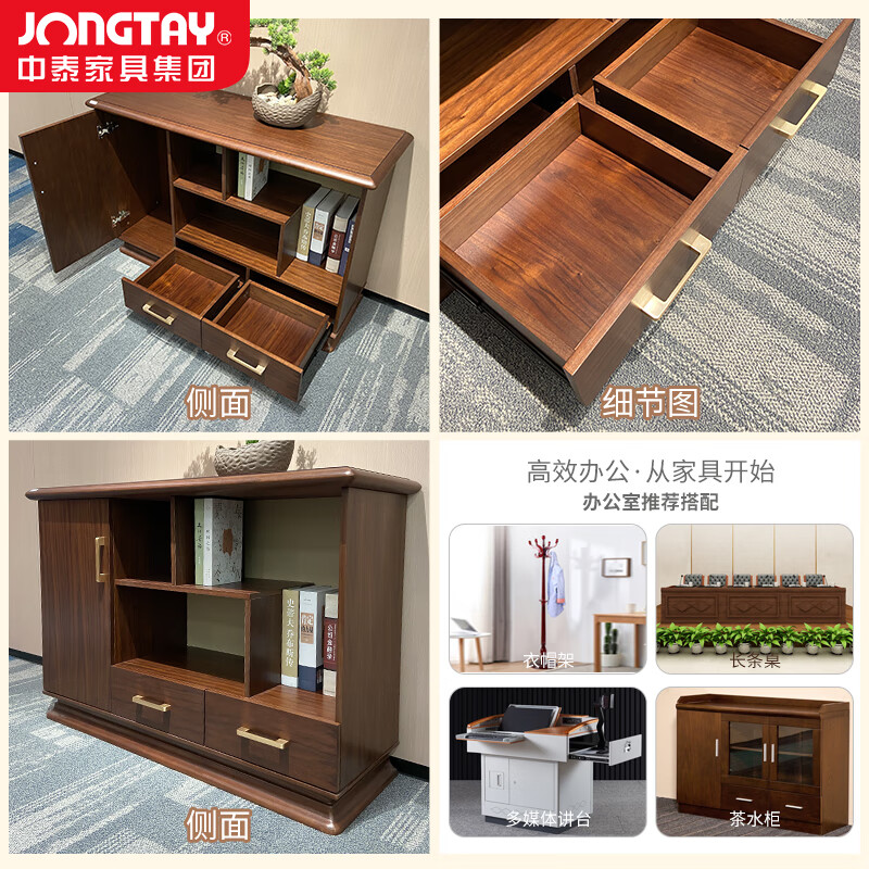 中泰(jongtay)新中式禅意茶水柜会议室办公室客厅茶水柜储物柜资料柜 J-YC-C12高清大图