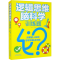 醉染图书逻辑思维脑科学训练题9787574201057