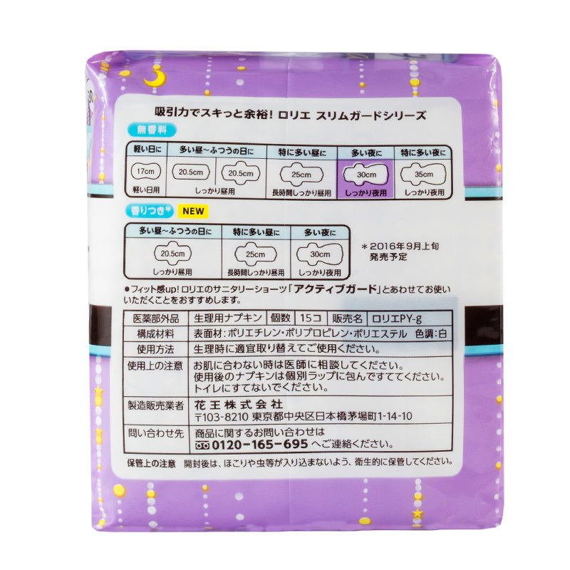 花王乐而雅(laurier)零触感特薄超长夜用进口卫生巾30cm*15片卫生巾 姨妈巾(日本原装进口)新老包装随机