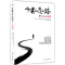 正版新书]少有人走的路3:与心灵对话(精装版)M.斯科特·派克97