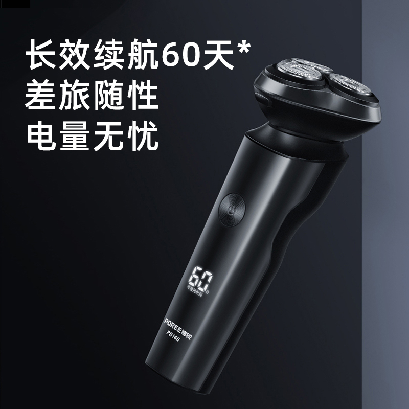 飞科博锐电动剃须刀刮胡刀全身水洗1小时快充 PS166