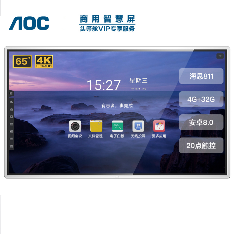 AOC 65T12S 会议平板 65英寸触控触摸屏教学一体机 视频会议智慧大屏电子白板电视显示器自营