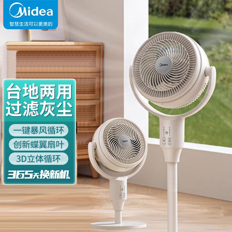 美的(Midea)空气循环扇强力送风升降远距循环上下左右自动摇头定时预约易拆洗轻音低噪FGA24UJR