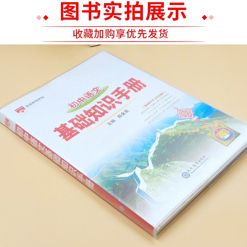 [政史地生]基础知识手册4本套 初中通用 [正版]2024初中语文基础知识手册人教版数学英语物理化学生物政治历史地理全套高清大图