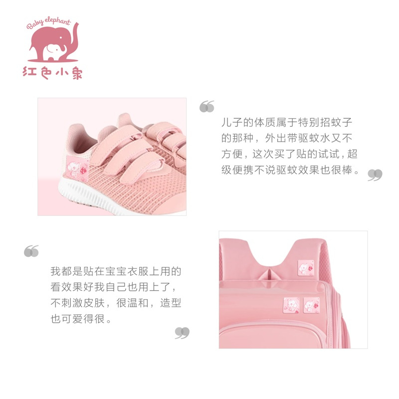 红色小象 宝宝儿童适用儿童防叮贴24片装