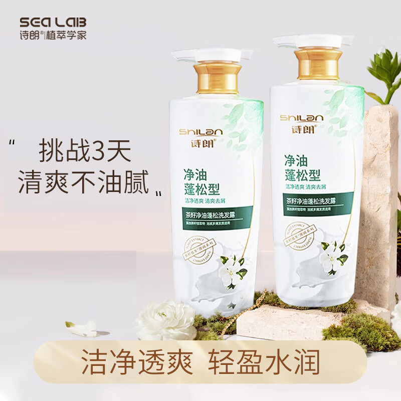 诗朗洗发露500g清爽护发去屑控油植萃茶籽净油蓬松SL01高清大图
