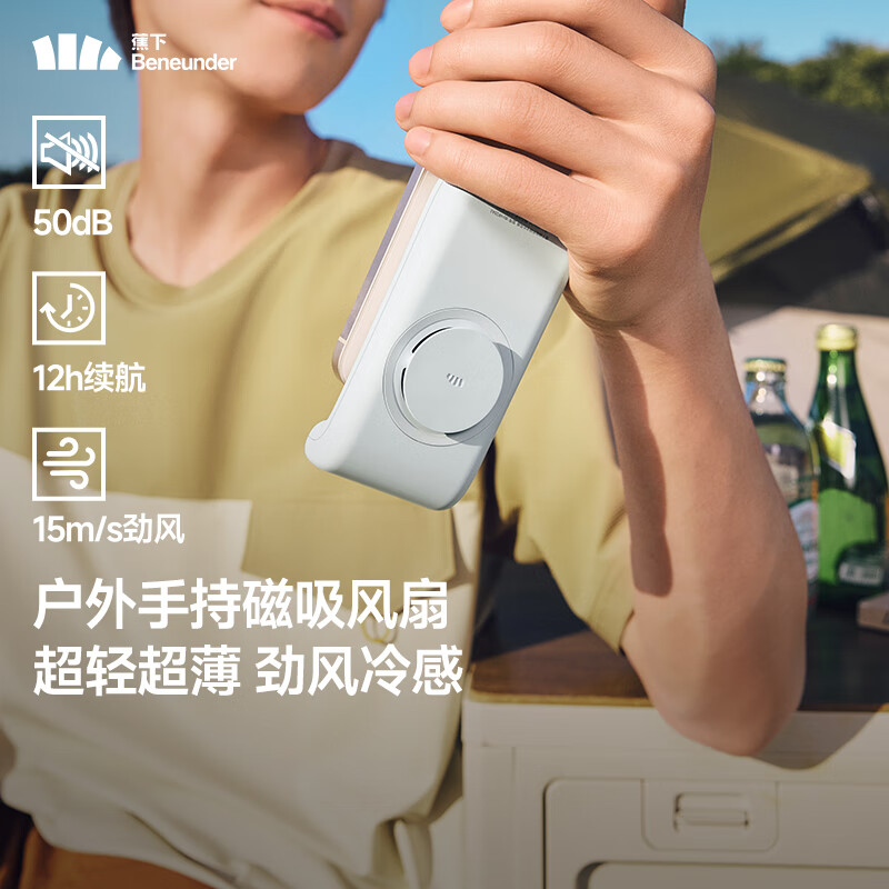 蕉下 磁吸手持卡片风扇EE534云影白