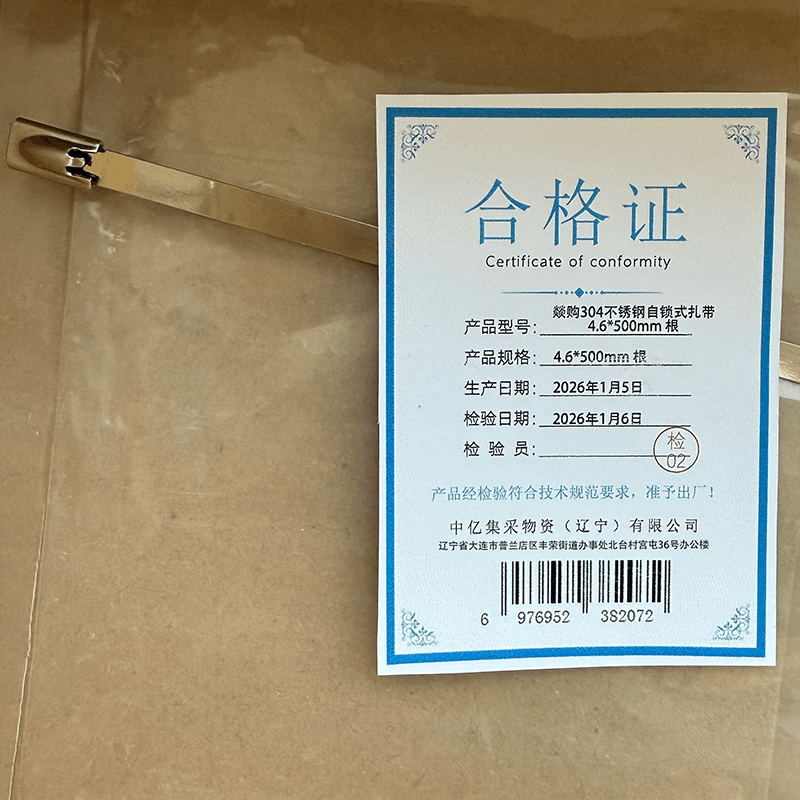 燚购304不锈钢自锁式扎带4.6*500mm 根图片