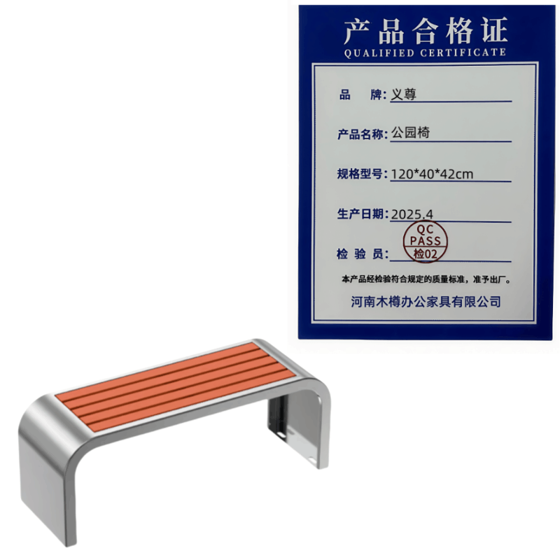 义尊 公园椅 120*40*42cm 把图片