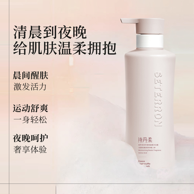 诗丹柔(SETERRON) 植萃润泽芳香氨基酸(尼罗河花园) 沐浴露560ml (计价单位:瓶) 粉色高清大图