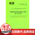 T/CECS 1040-2022 超高泵送机制砂混凝土应用技术规程