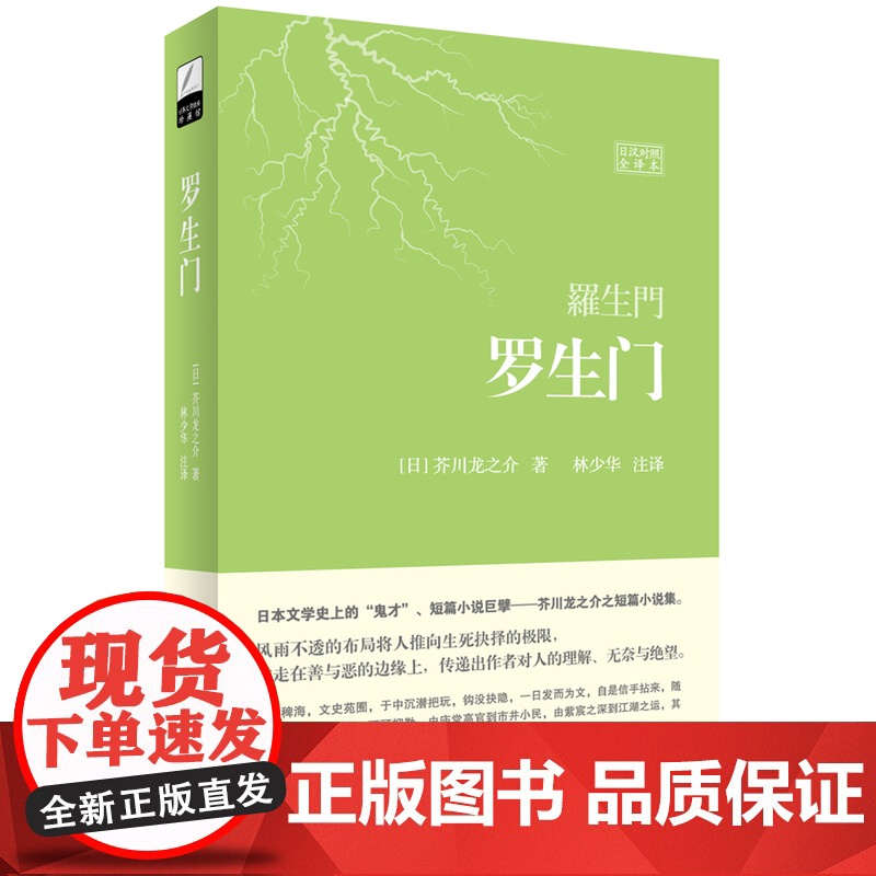 罗生门(日汉对照全译本 软精装珍藏版)高清大图