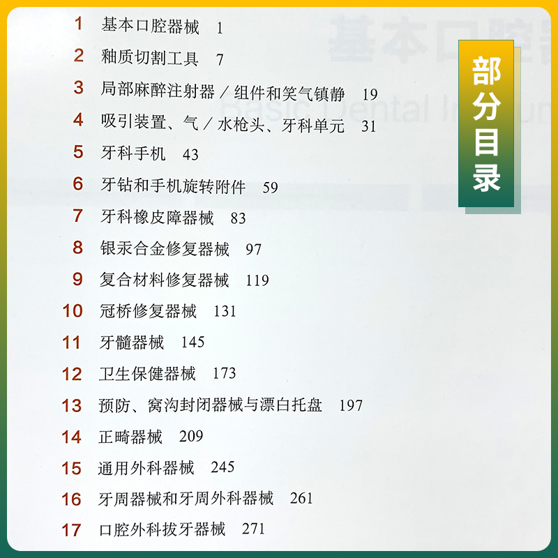 [醉染正版]正版 口腔器械图谱 5版 五版 中英对照口腔常用器械外科器械 牙周外科器械 口腔医学临床医师医学书河南科学高清大图