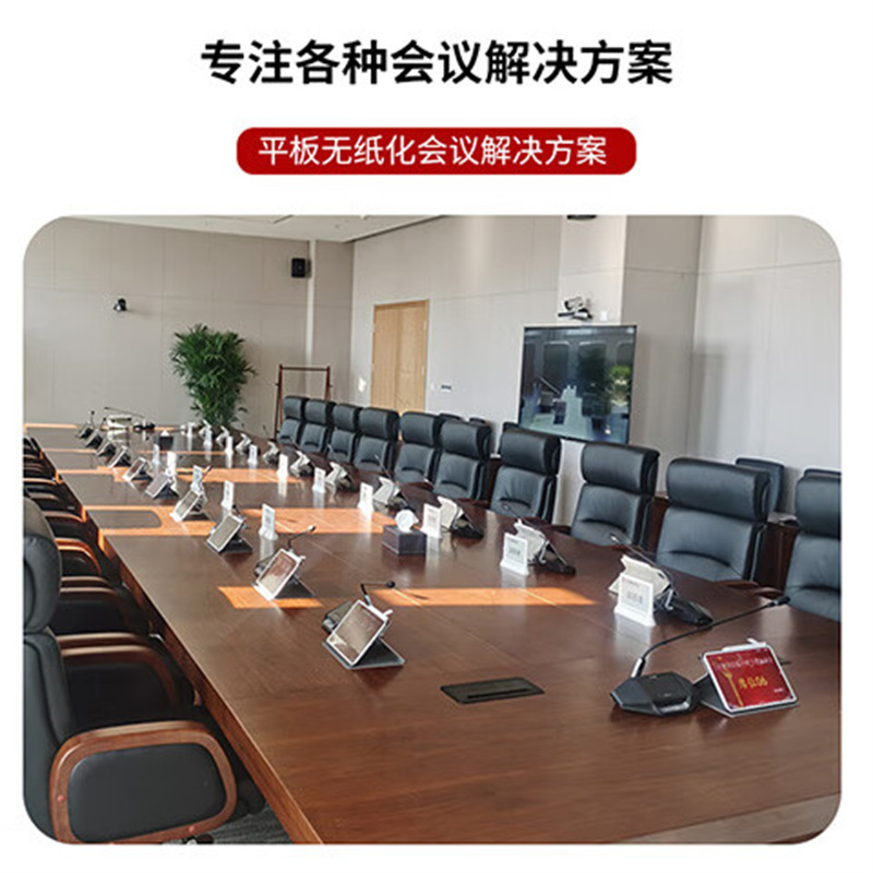 SYDIN中科习电 SYD-DZ015W 无纸化会议整体解决方案定制14席位