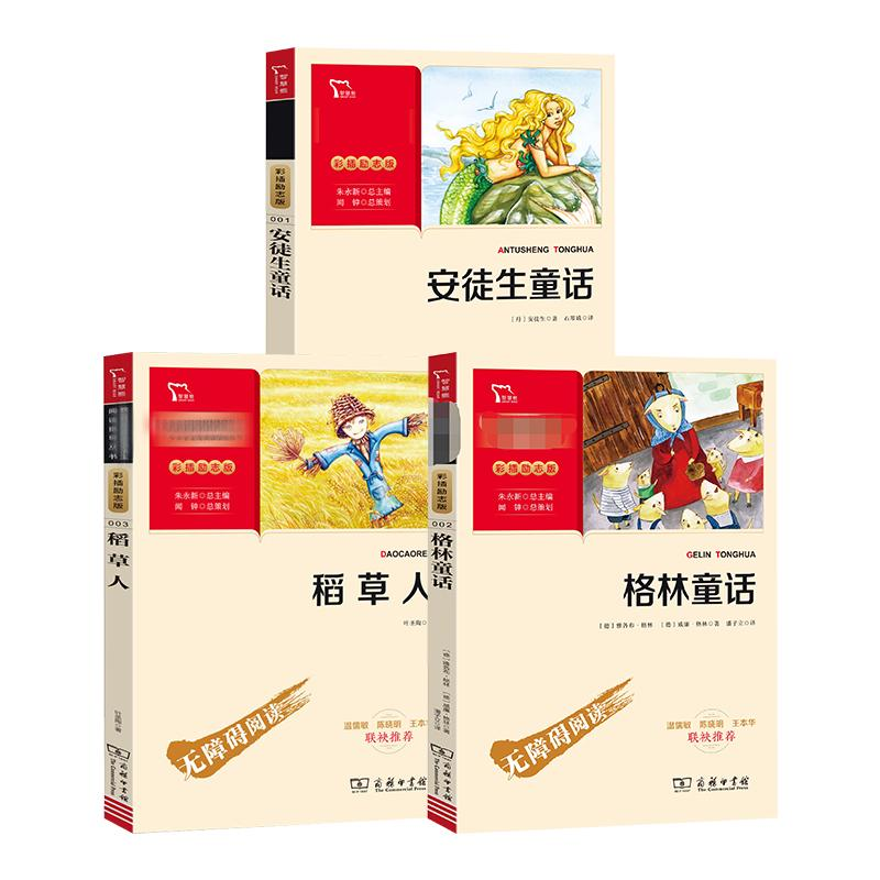 醉染图书三年级上册(新励志)97871001860高清大图